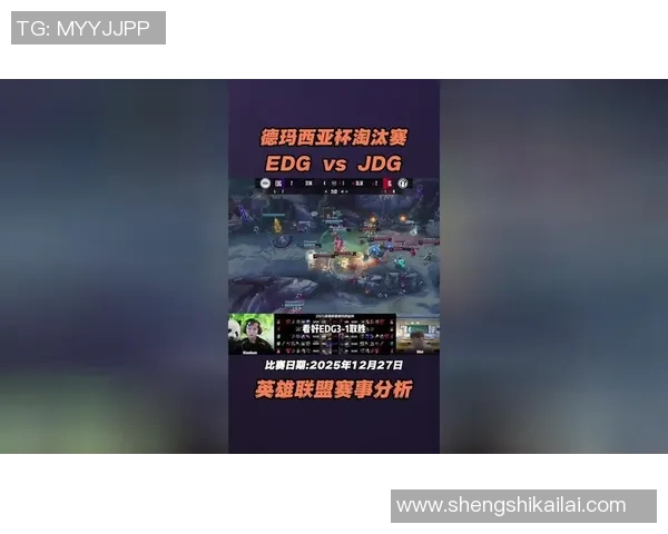 英雄联盟战术解析：深入探讨EDG战队的盯防策略与执行细节